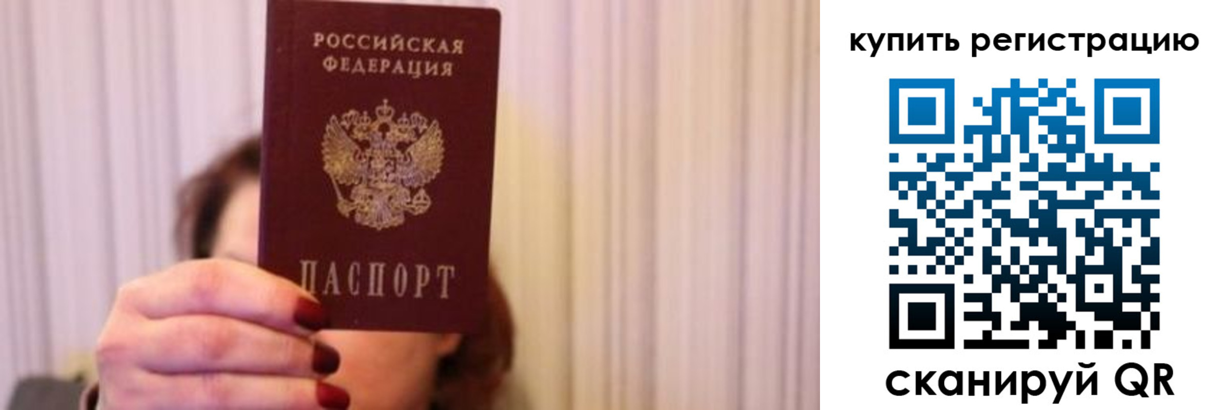 временная прописка в Свободном