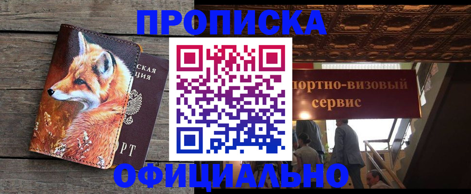прописка для военкомата в Свободном