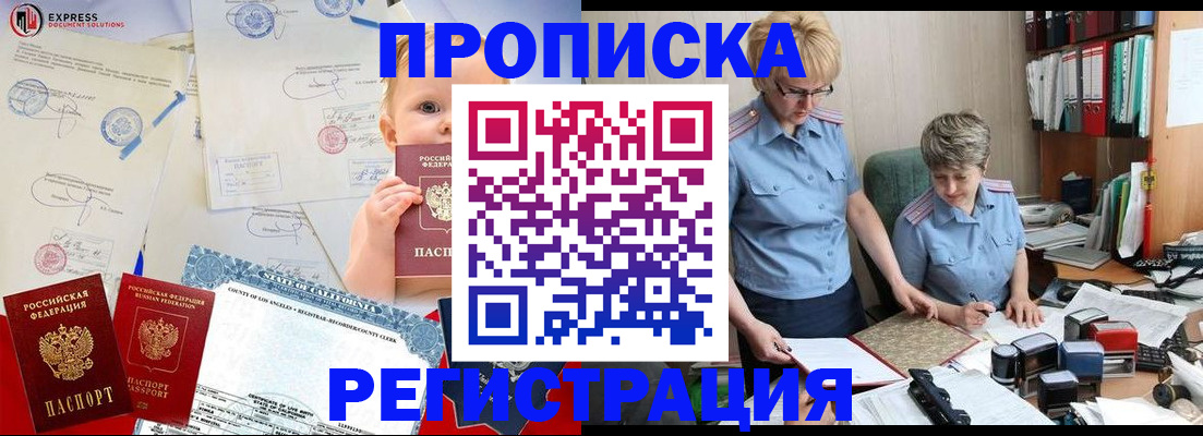 прописка законно в Свободном