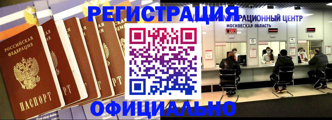 временная регистрация законно в Свободном